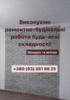 Надаєм будівельні послуги... Объявления Bazarok.ua