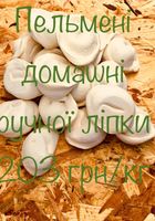 Домашні напівфабрикати ручної ліпки... Оголошення Bazarok.ua