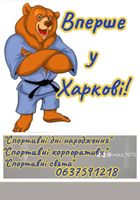 Дитячи свята та дні народження... Оголошення Bazarok.ua