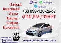Такси Индивидуальный трансфер... Объявления Bazarok.ua