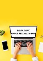 Річна звітність ФОП... Оголошення Bazarok.ua