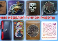 Шкіряні вироби ручної роботи... Оголошення Bazarok.ua