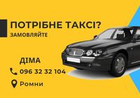 Таксі Ромни Сумська область... Объявления Bazarok.ua