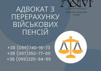 Адвокат з перерахунку військових пенсій... Оголошення Bazarok.ua