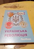 Українська революція. Книга... Оголошення Bazarok.ua