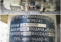 Електронасосний агрегат типу ЭПНМ-0,4/50... Оголошення Bazarok.ua