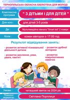 Комплексна програма З дітьми і для дітей... Оголошення Bazarok.ua