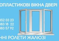 Металлопластиковые Окна,Замена Стеклопакетов... Оголошення Bazarok.ua