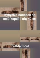 Продать волосы, продати волосся дорого по всій Україні -0935573993... Оголошення Bazarok.ua