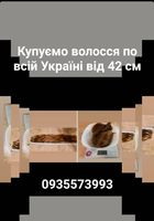 Продать волосся Жмеринка і по всій Україні -0935573993... Объявления Bazarok.ua