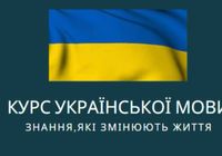 Курси Української мови... Оголошення Bazarok.ua