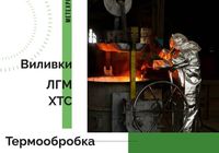 Виливка металу відповідно до технічного завдання замовника... Оголошення Bazarok.ua