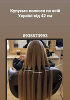 Продать волосы , куплю волосся по всій Україні від... Оголошення Bazarok.ua