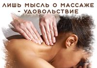 Послуги масажу... Оголошення Bazarok.ua