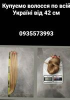 Куплю волосся, продати волосся дорого по всій Україні від... Оголошення Bazarok.ua