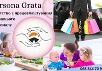 Кращі вакансії та робота для домашнього персоналу від Агентства... Объявления Bazarok.ua
