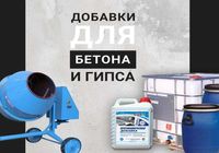 Пластификатор для бетона, 70 грн.... Оголошення Bazarok.ua