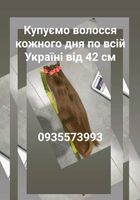 Куплю волосся, продать волосы по всій Україні від 42... Оголошення Bazarok.ua