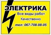 Электрика... Объявления Bazarok.ua