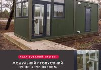 Модульний пропускний пункт з турнікетом... Объявления Bazarok.ua