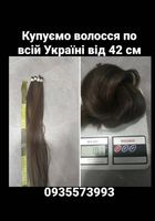 Куплю волосся , продать волосы по всій Україні від... Оголошення Bazarok.ua