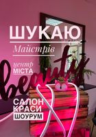 Потрібні бьюті майстри в салон краси Чернігів... Оголошення Bazarok.ua
