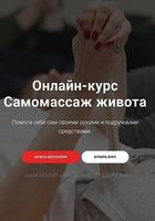 Тимофей Кармацкий Самомассаж живота... Объявления Bazarok.ua