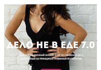 Наталья Щербинина Дело не в еде 7.0... Объявления Bazarok.ua