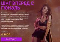 Гюнель Горчиева Шаг вперед с Гюнель Мини-курс танцев 2023... Оголошення Bazarok.ua