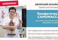 Ольга Шишова Лимфатический самомассаж для самостоятельного проведения в домашних... Объявления Bazarok.ua