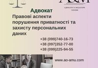 Правовий захист прав осіб, що перебувають у шлюбі з... Объявления Bazarok.ua