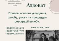 Правові аспекти укладання шлюбу, умови та процедури реєстрації шлюбу.... Оголошення Bazarok.ua