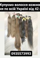 Купуємо волосся кожного дня по всій Україні від 42... Оголошення Bazarok.ua