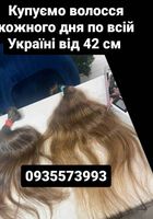 Куплю волосся по всій Україні від 42 см -0935573993... Объявления Bazarok.ua