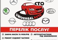 НА СТО UNIVERSAL AVTO Запрошуються на Роботу... Объявления Bazarok.ua