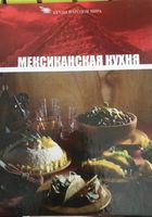 Продам нові книжки , кухня народів миру... Оголошення Bazarok.ua
