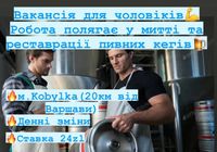 Працівник продукції на реставрації і митті бочок для пива... Объявления Bazarok.ua