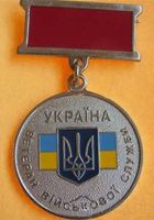 Медаль Ветеран військової служби... Оголошення Bazarok.ua