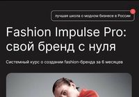 Людмила Норсоян Fashion Factory School Fashion Impulse Pro (2024)... Объявления Bazarok.ua