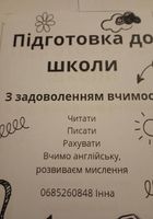 Підготовка до школи+англійська для школярів... Оголошення Bazarok.ua