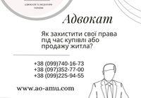Як захистити свої права під час купівлі або продажу... Оголошення Bazarok.ua