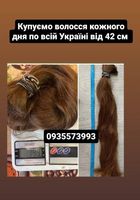 Продать волосы, продати волосся дорого по всій Україні від... Оголошення Bazarok.ua