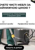 Хімчистка меблів та прибирання... Оголошення Bazarok.ua