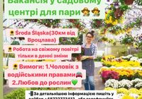 Догляд за рослинами... Объявления Bazarok.ua