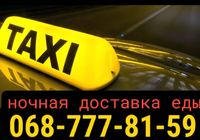 Такси Днепр 068_777_81_59 комендантский час Днепр такси круглосуточно ... Оголошення Bazarok.ua