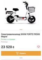 Електровелосипед Forte 500wt... Оголошення Bazarok.ua