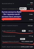 Куплю акаунти Bybit... Объявления Bazarok.ua