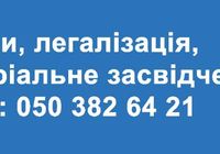 Адвокат Софіївська Борщагівка... Оголошення Bazarok.ua