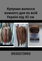 Продать волосы, продати волосся дорого по всій Україні від... Объявления Bazarok.ua