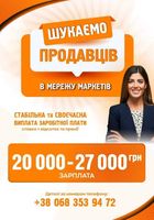 Продавець-консультант... Оголошення Bazarok.ua